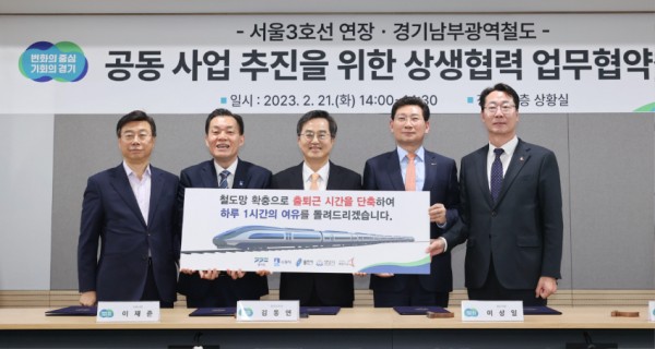 1-1. 2023년 2월 용인특례시가 서울3호선 연장 공동사업 위한 5자 협약을 맺었다.jpg