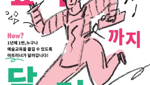 포스터_당신의앞마당까지달려갑니다.jpg