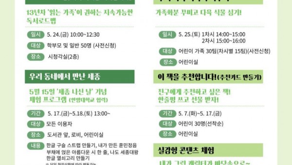 240508_경기과천교육도서관__가족과_함께하는_독서_한마당_행사(독서한마당_포스터).jpg