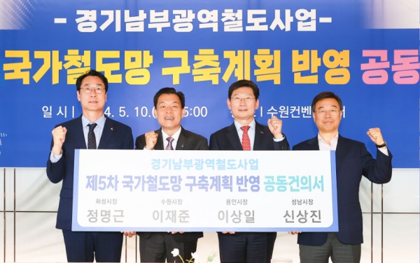 7-2. 이상일 용인특례시장이 10일 수원컨벤션센터에서 수원·성남·화성시와 경기남부 광역철도 구상 실현을 위한 공동건의문을 채택했다. 왼쪽부터 정명근 화성시장, 이재준 수원특례시장, 이상일 용인특례시장, 신상진 성남.jpg