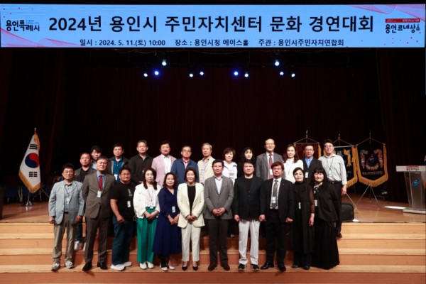 2-2. 이상일 용인특례시장이 11일 주민자치센터 문화경연대회 관계자들과 기념촬영을 하고 있다.jpg