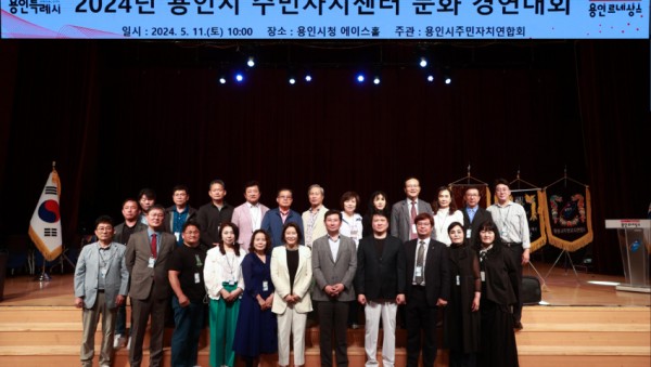 2-2. 이상일 용인특례시장이 11일 주민자치센터 문화경연대회 관계자들과 기념촬영을 하고 있다.jpg