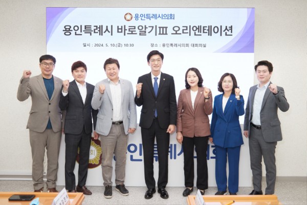 20240510 용인특례시의회 의원연구단체 용인특례시 바로알기Ⅲ, 오리엔테이션 개최(1).jpg