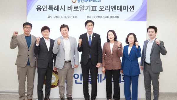 20240510 용인특례시의회 의원연구단체 용인특례시 바로알기Ⅲ, 오리엔테이션 개최(1).jpg