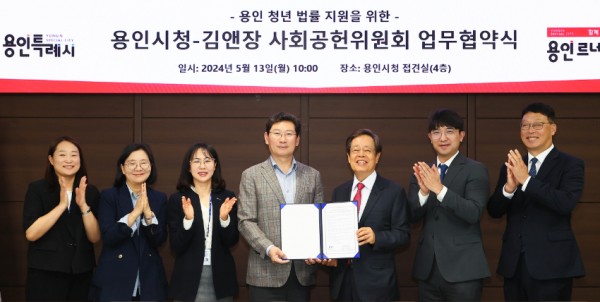 2-2. 용인특례시 관계자들이 김앤장 사회공헌위원회와 업무협약을 맺고 기념촬영을 하고 있다. (2).jpg