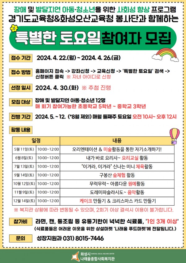 240514_경기도교육청_꿀나눔_봉사단__올해도_달콤하고_특별한_나눔_실천_(사진3_프로그램_안내문).jpg