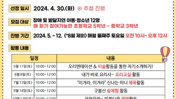 240514_경기도교육청_꿀나눔_봉사단__올해도_달콤하고_특별한_나눔_실천_(사진3_프로그램_안내문).jpg