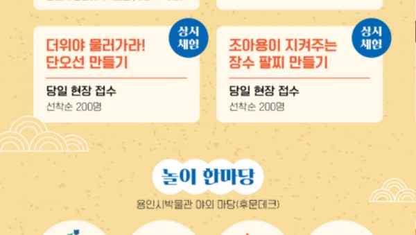2. 용인특례시 오색 단오 한마당 포스터.jpg