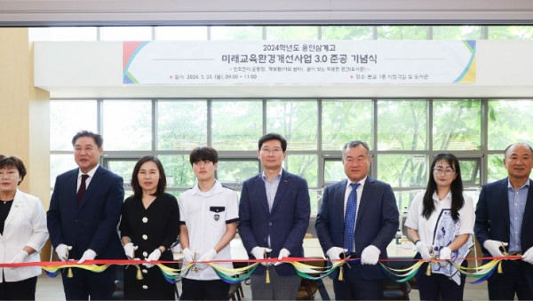 1-1. 이상일 용인특례시장이 용인삼계고에서 열린 미래교육환경개선사업 3.0 준공기념식에 참석했다..jpg