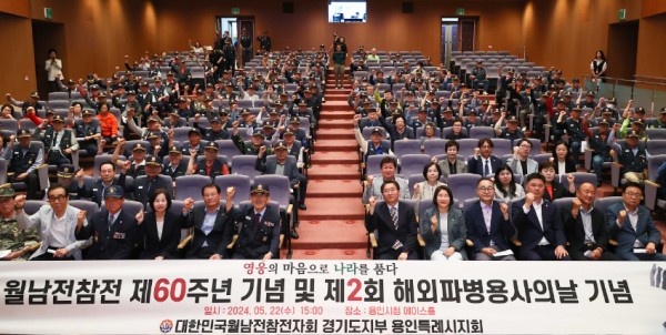 3-1. 지난 22일 용인특례시청 에이스홀에서 열린 제2회 해외파병용사의날 및 월남전참전 60주년 기념식.jpg