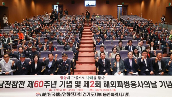 3-1. 지난 22일 용인특례시청 에이스홀에서 열린 제2회 해외파병용사의날 및 월남전참전 60주년 기념식.jpg