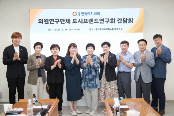 20240524 용인특례시의회 의원연구단체 도시브랜드연구회, 간담회 개최(1).jpg
