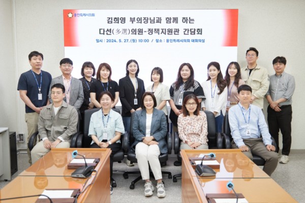 20240527 용인특례시의회 김희영 부의장, 다선의원-의회 정책지원관과 간담회 개최(1).jpg