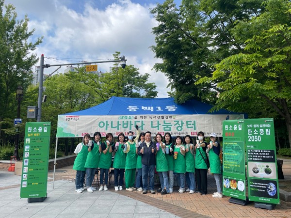 2-1. 동백1동 새마을부녀회가 자원순환 실천 문화 확산을 위한 아나바다 돗자리마켓을 열었다.jpg