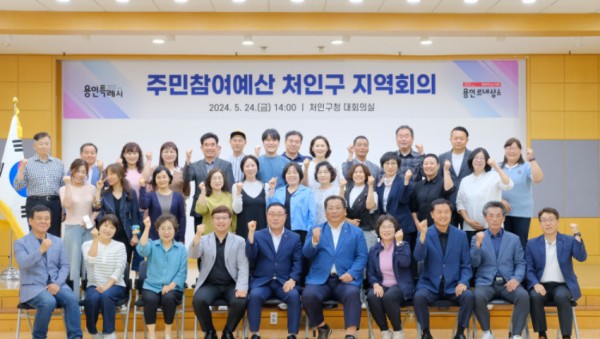 2-2. 처인구는 지난 24일 올해 첫 주민참여예산 지역회의를 개최했다..jpg