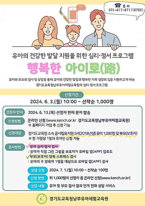 240529_경기도교육청남부유아체험교육원__