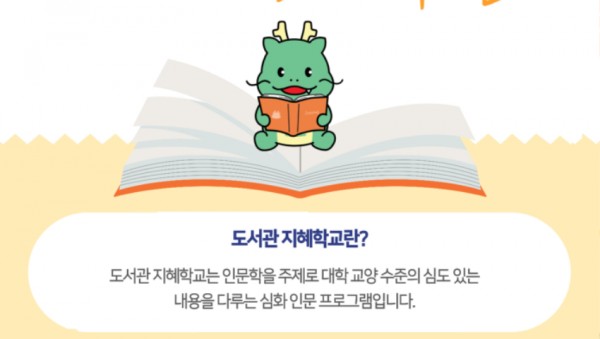 4. 용인특례시, 도서관 3곳서 인문 심화 프로그램 도서관 지혜학교 운영 홍보 포스터.jpg