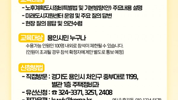 3-1. 국토교통부 주관 노후계획도시 정비사업 주민 설명회 홍보 배너.jpg