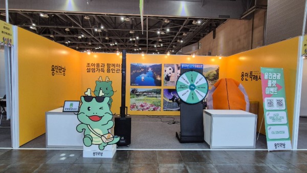 2. 용인특례시가 6월 2일까지 고양 킨텍스에서 열리는 트래블쇼 2024에서 용인관광 홍보관을 운영한다..jpg