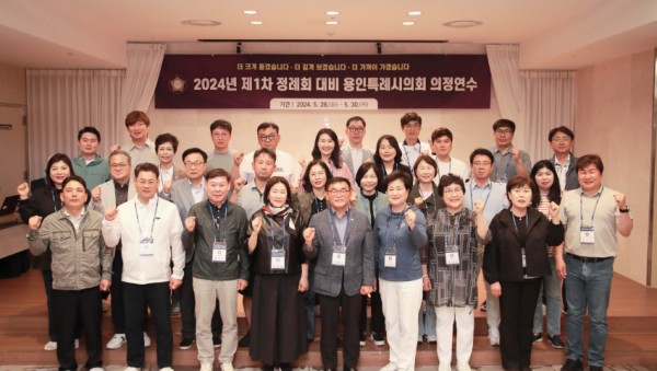 20240528-30 용인특례시의회, 2024년 제1차 정례회 대비 의정연수 실시(1).jpg