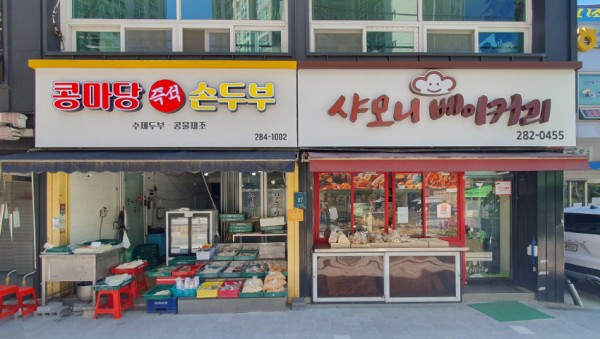 6-2. 용인특례시의 지원을 받아 올해 노후 개판을 개선한 신갈오거리의 두 곳 상점의 모습..jpg