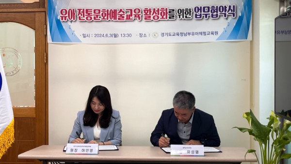 240603_경기도교육청남부유아체험교육원__유아_예술교육_활성화_위한_업무_협약(사진1).jpg