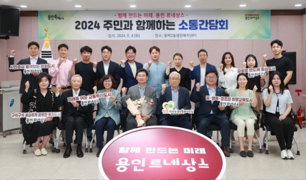 4-4. 이상일 용인특례시장이 4일 기흥구 동백2동 주민 소통간담회 참가자들과 기념촬영을 하고 있다.jpg