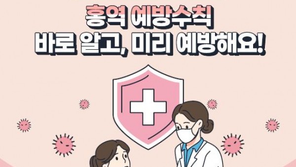 3-1. 홍역 예방수칙 포스터.JPG