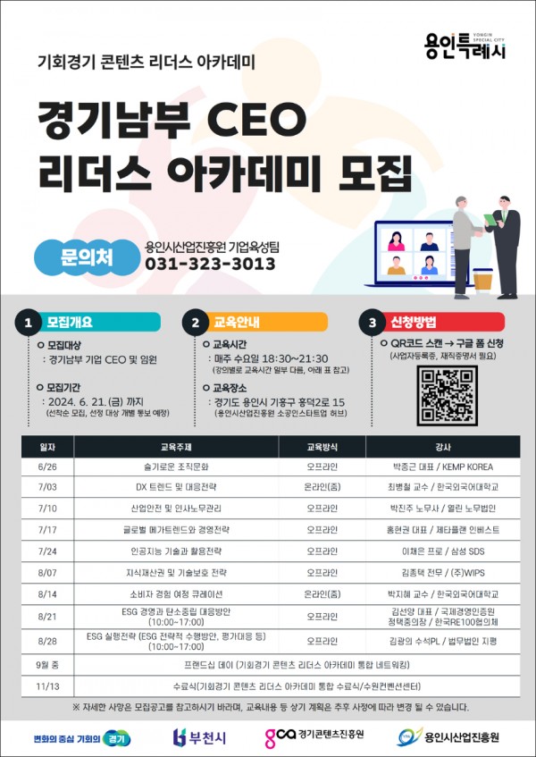 (사진자료) 기회경기콘텐츠리더스아카데미 포스터.jpg
