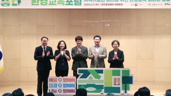 10-2. 이상일 용인특례시장이 11일 환경교육포럼에서 기념촬영을 하고 있다.jpg