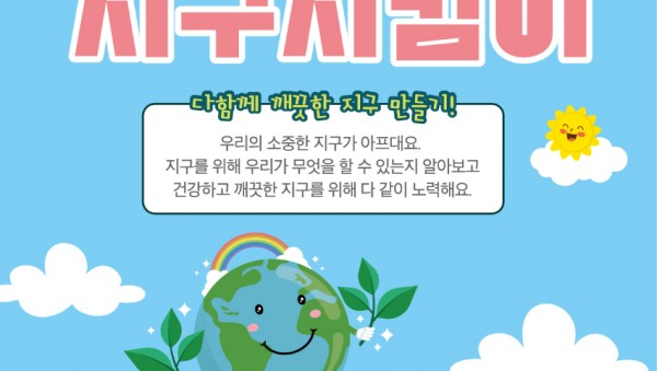 포스터_상상의숲지구지킴이.jpg
