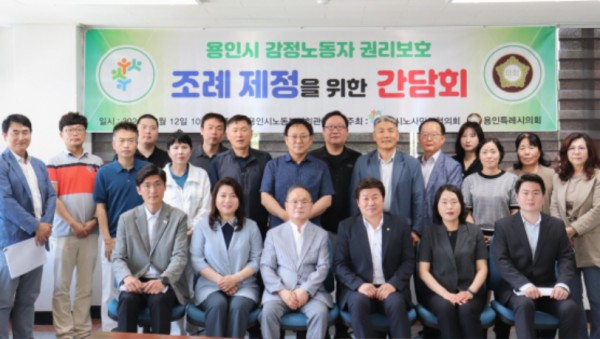 20240612 용인시 감정노동자 권리보호 등에 관한 조례 제정을 위한 간담회(1).jpg