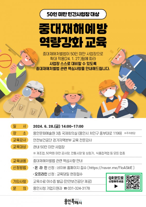 2. 중대재해예방 역량강화교육 홍보포스터_최종.jpg