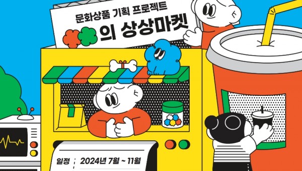 포스터_OO의상상마켓.jpg