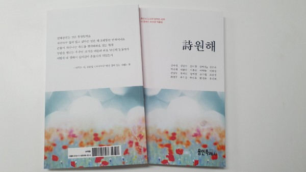 2-1. 용인특례시 도서관사업소는 상반기 용인시민 1인 1콘텐츠 프로젝트 ‘창작의 세계’ 중 시 창작 수업에 참여한 수강생들의 작품을 모은 시집 ‘詩(시)원해’를 발간했다..jpg