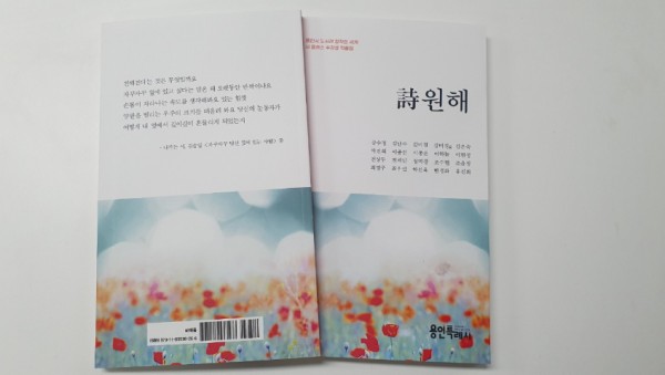2-1. 용인특례시 도서관사업소는 상반기 용인시민 1인 1콘텐츠 프로젝트 ‘창작의 세계’ 중 시 창작 수업에 참여한 수강생들의 작품을 모은 시집 ‘詩(시)원해’를 발간했다..jpg
