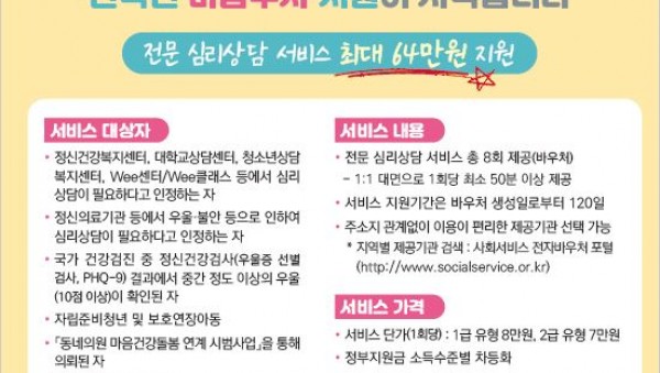 5. 2024년 전국민 마음투자 지원사업 홍보물.JPG