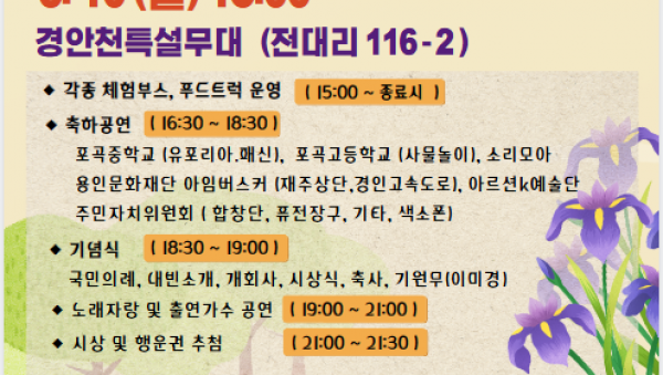 7-1. 처인구 포곡읍이 포곡읍 경안천 둔치에서 