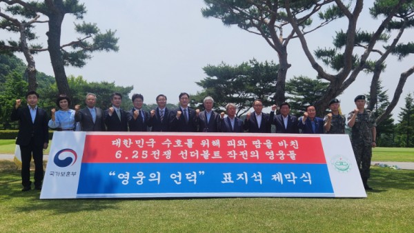 6. 지난 17일 용인특례시 기흥구 청덕동 88컨트리클럽에서 열린 영웅의 언덕 표지석 제막식.jpg