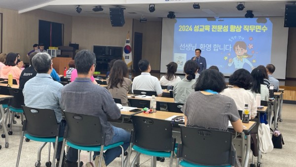 240619_경기도교육청학생교육원__성교육_담당교사_역량_강화_직무연수_실시(사진1).jpg
