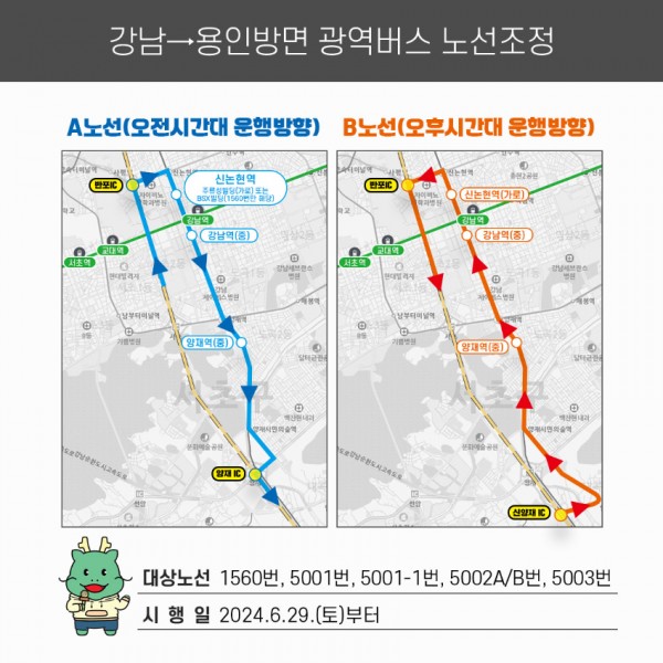 1. 오후 시간대 서울 강남에서 용인방면으로 향하는 조정된 광역버스의 노선도 (2).jpg