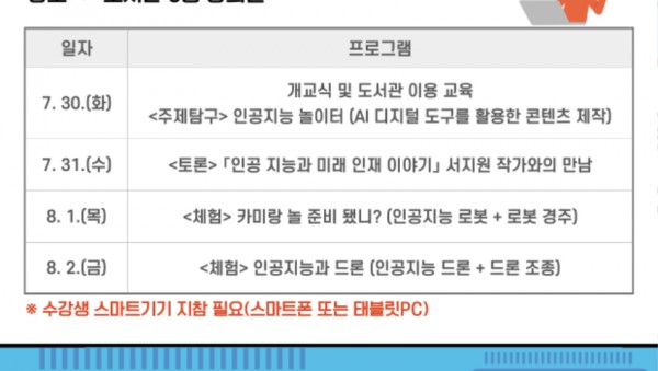 240624_신나는_여름방학!_미래의친구__인공지능(AI)_함께_배워봐요!(2024년_여름_독서교실_안내문).jpg