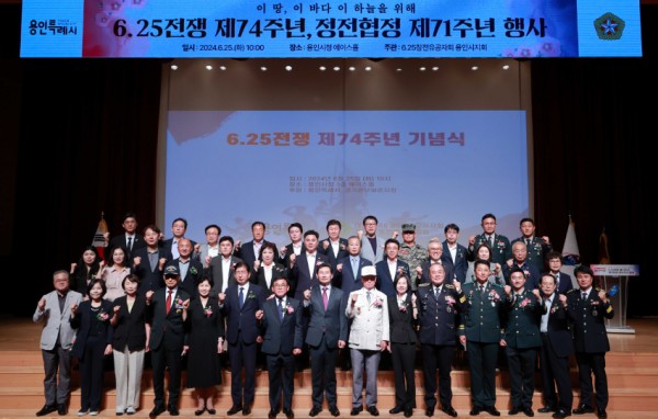 5-3. 25일 용인특례시청 에이스홀에서 열린 6.25전쟁 제74주년·정전협정 제71주년 행사에 참석한 이상일 시장과 참전유공자, 보훈단체 관계자들의 모습.JPG