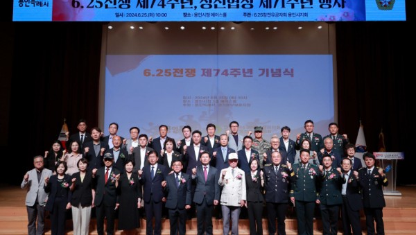 5-3. 25일 용인특례시청 에이스홀에서 열린 6.25전쟁 제74주년·정전협정 제71주년 행사에 참석한 이상일 시장과 참전유공자, 보훈단체 관계자들의 모습.JPG