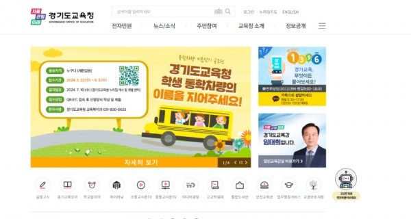 240626_경기도교육청__인공지능_챗봇_민원_서비스_운영_개시(운영지원과)_사진1_본청_누리집_챗봇_위치.jpg