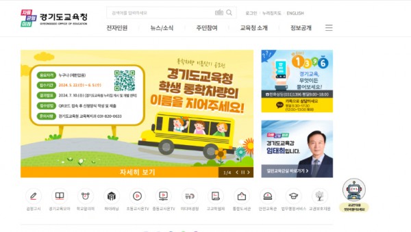 240626_경기도교육청__인공지능_챗봇_민원_서비스_운영_개시(운영지원과)_사진1_본청_누리집_챗봇_위치.jpg