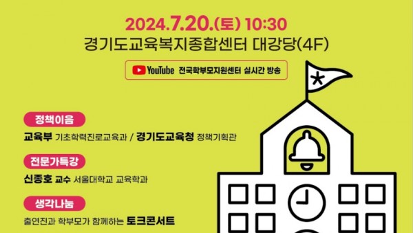 240708_경기도교육청__