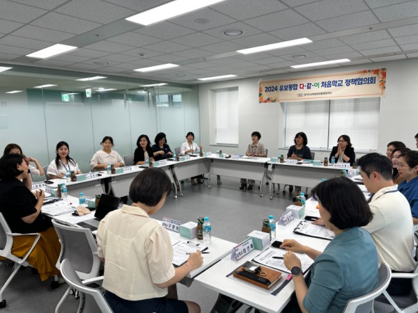 240708_“서로_다름이_같음으로_이어집니다”_경기도교육청__영‧유아_학교_시범사업_기틀_마련(사진1).jpeg