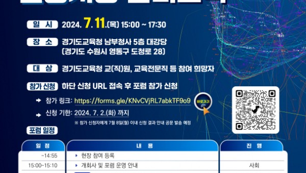 240710_생성형_인공지능_시대__디지털_시민을_위한_인공지능_윤리교육_포럼(참고자료)_인공지능_윤리교육_포스터.jpg