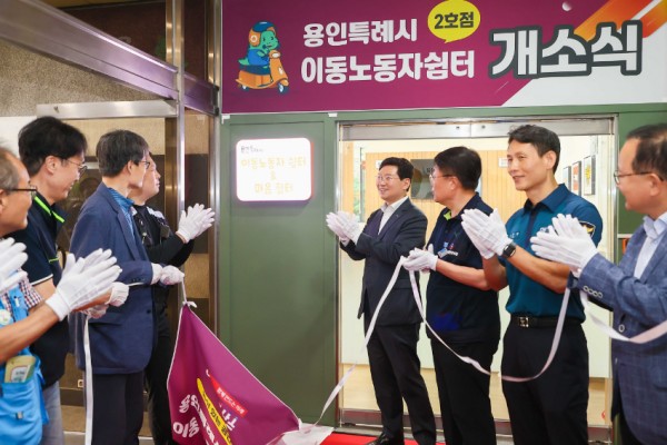 1-2. 용인특례시는 11일 처인구 용인시노동복지회관 1층에 이동노동자 쉼터 2호점을 조성, 개소식을 했다..jpg